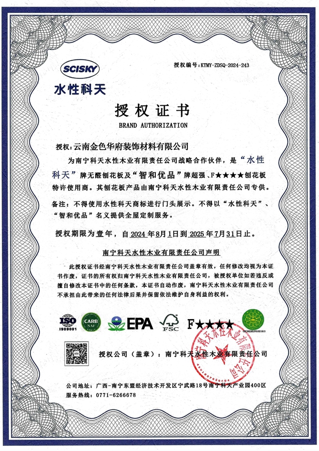 243-云南金色華府授權證書(1).jpg